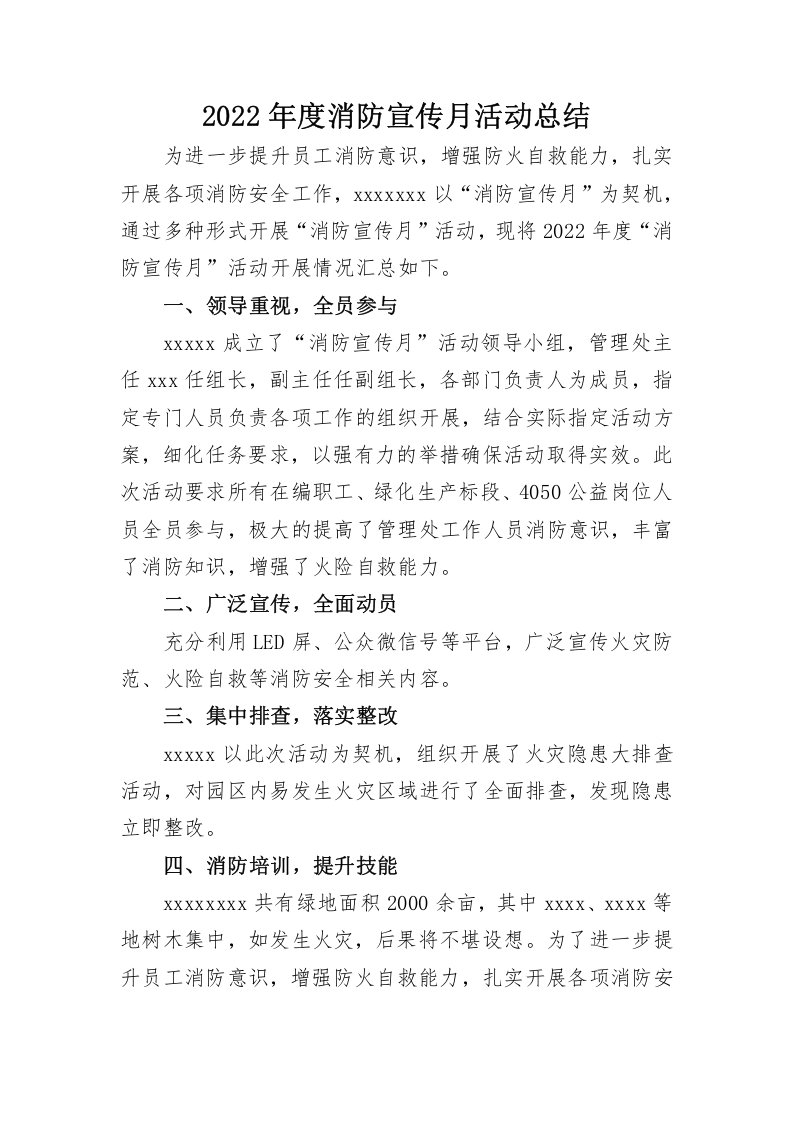 【方案】消防宣传月活动总结范文（3页）.docx 第1页