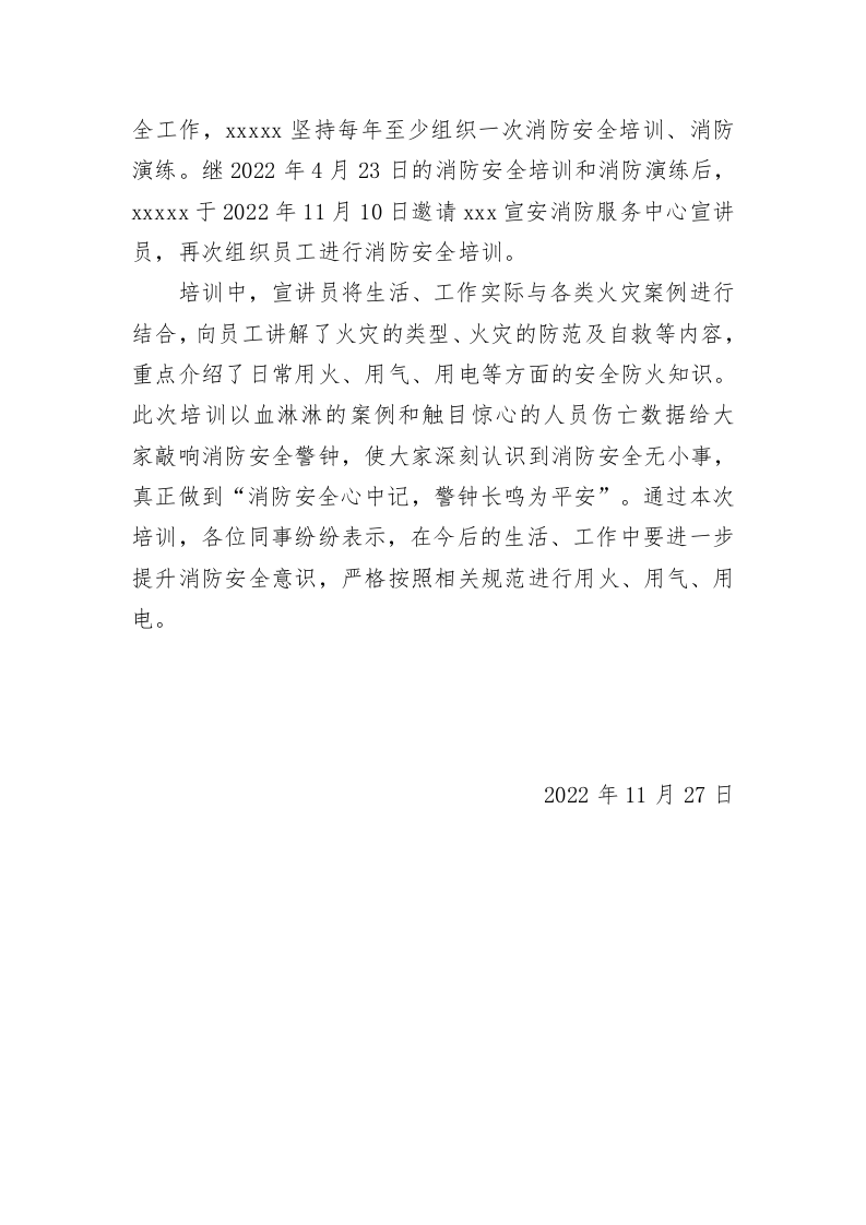 【方案】消防宣传月活动总结范文（3页）.docx 第2页