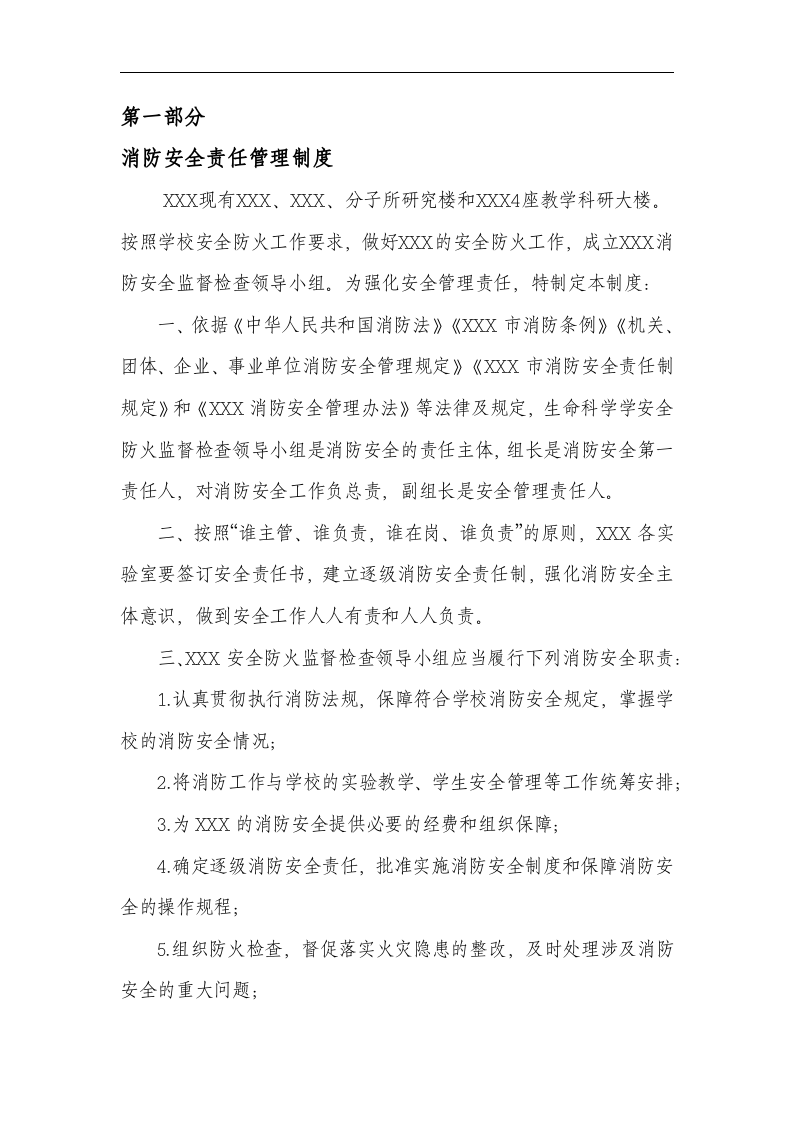 【汇编】消防安全标准化材料汇编（107页）.docx 第3页
