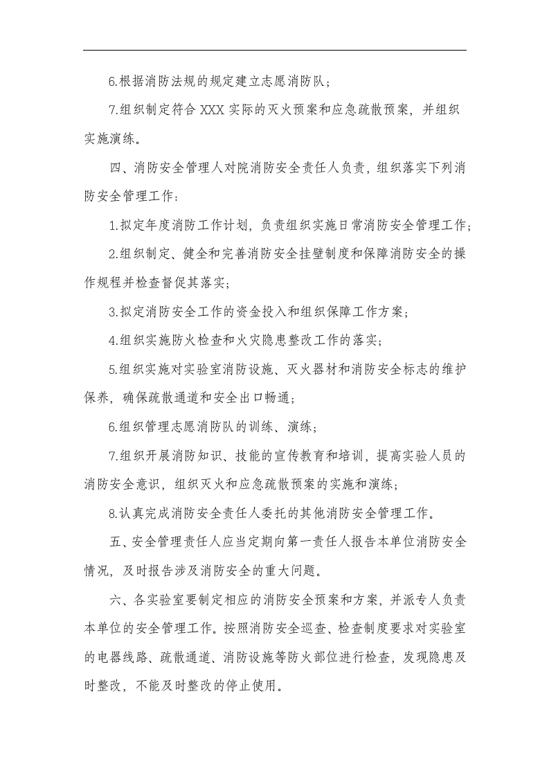 【汇编】消防安全标准化材料汇编（107页）.docx 第4页