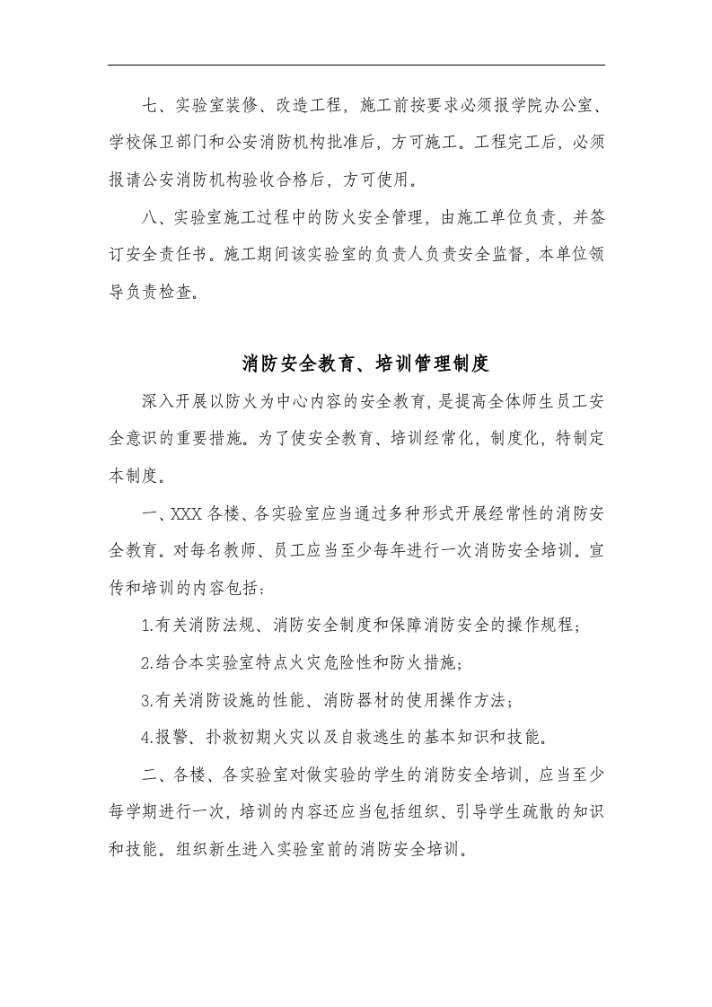【汇编】消防安全标准化材料汇编（107页）.docx 第5页