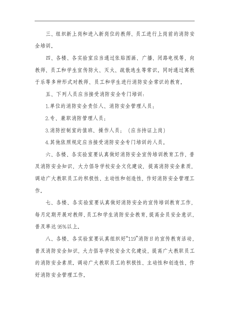 【汇编】消防安全标准化材料汇编（107页）.docx 第6页