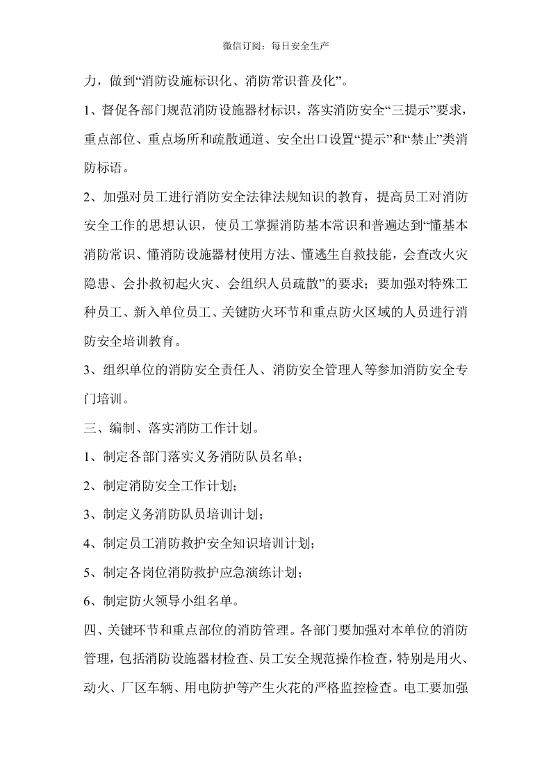 【计划】某企业消防年度工作计划.doc 第2页