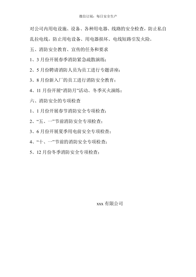 【计划】某企业消防年度工作计划.doc 第3页