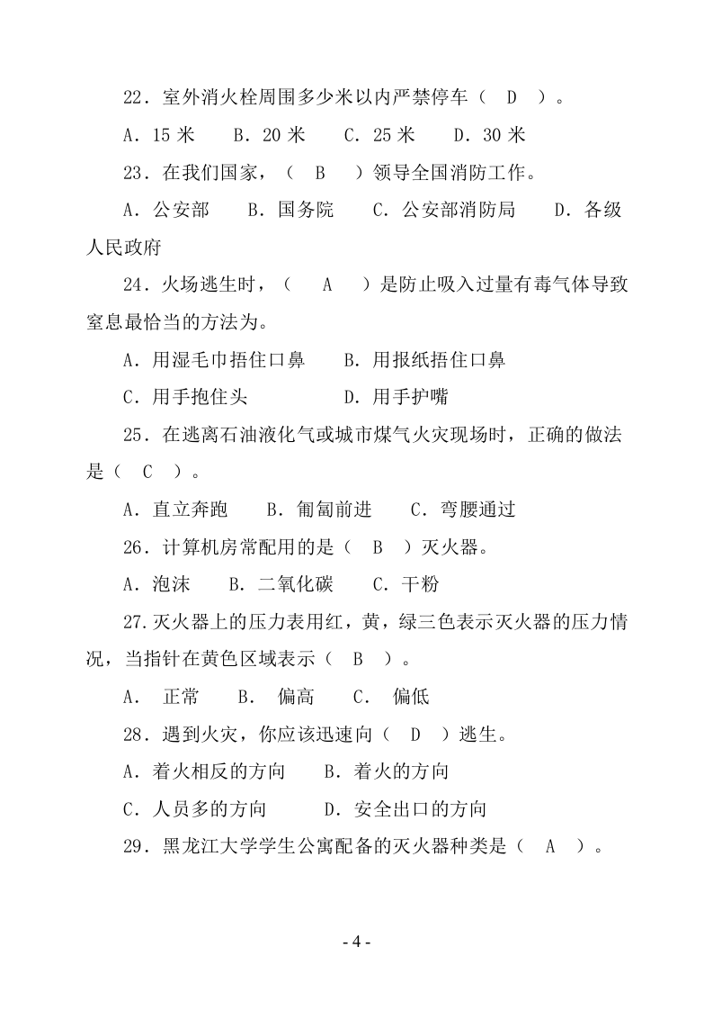 【题库】年消防知识竞赛超全版题库（62页）.docx 第4页