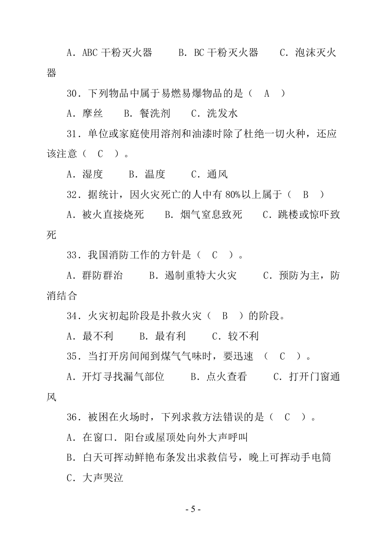 【题库】年消防知识竞赛超全版题库（62页）.docx 第5页