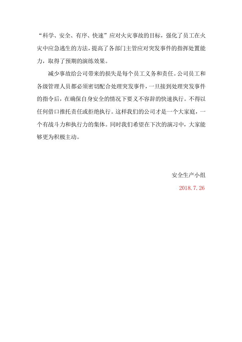 11.4-03消防应急预案演练总结评估报告.doc 第2页