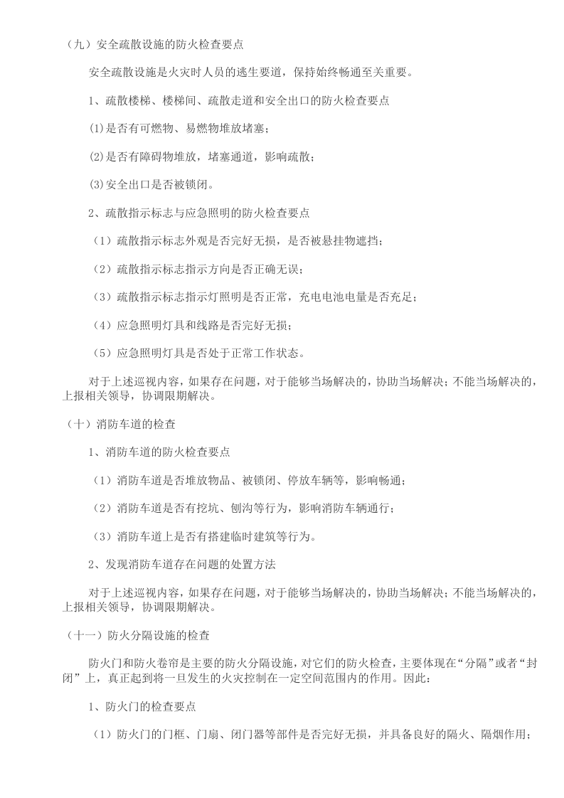 第四部分：消防安全检查及相关表格台账.doc 第6页