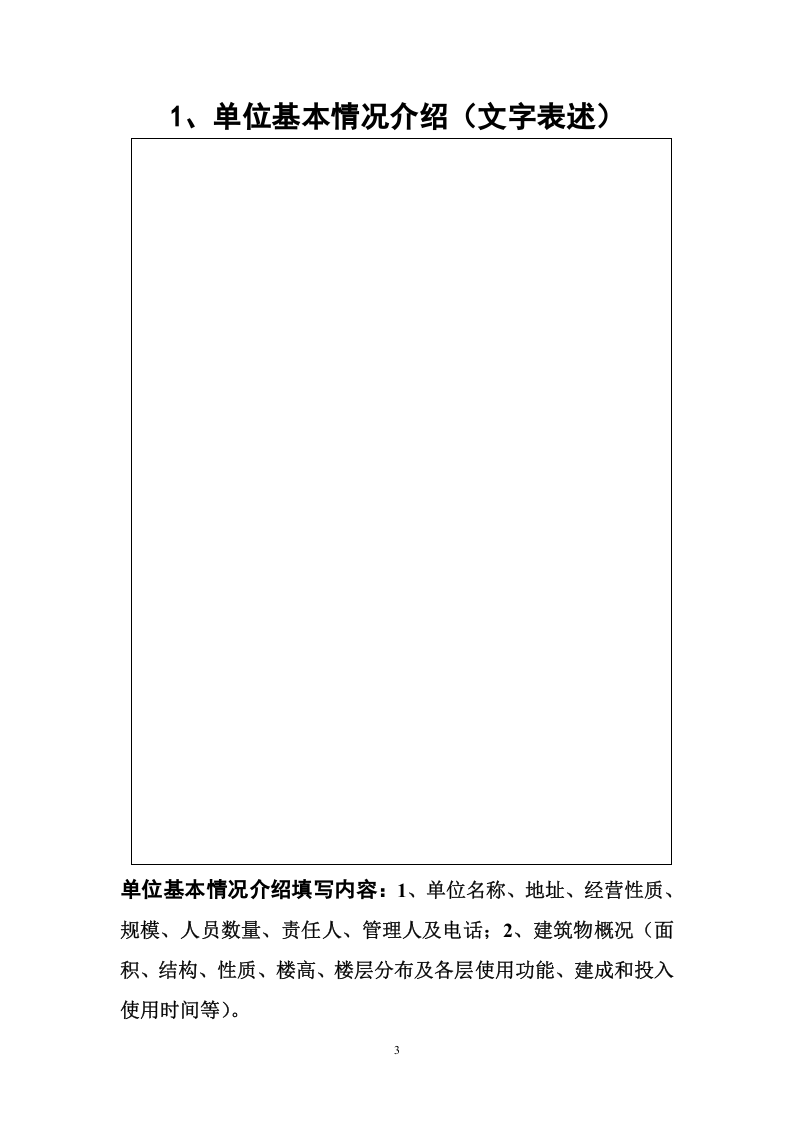 消防全套台账档案.doc 第3页