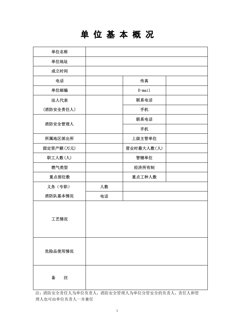 消防全套台账档案.doc 第4页