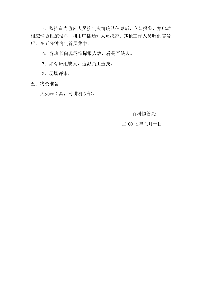 消防演练计划.doc 第2页