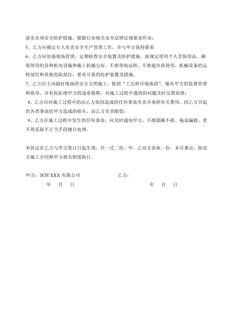 07外来施工方安全协议.docx 第2页