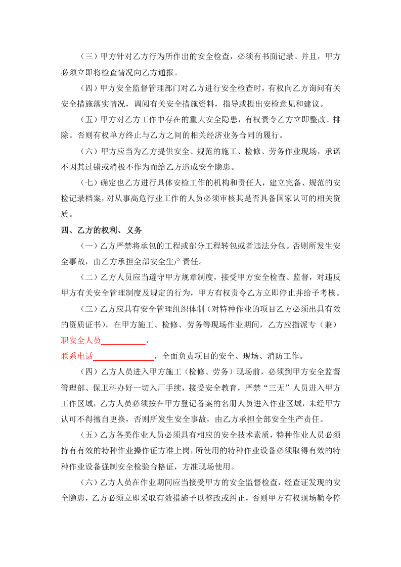 相关方安全协议书.docx 第2页