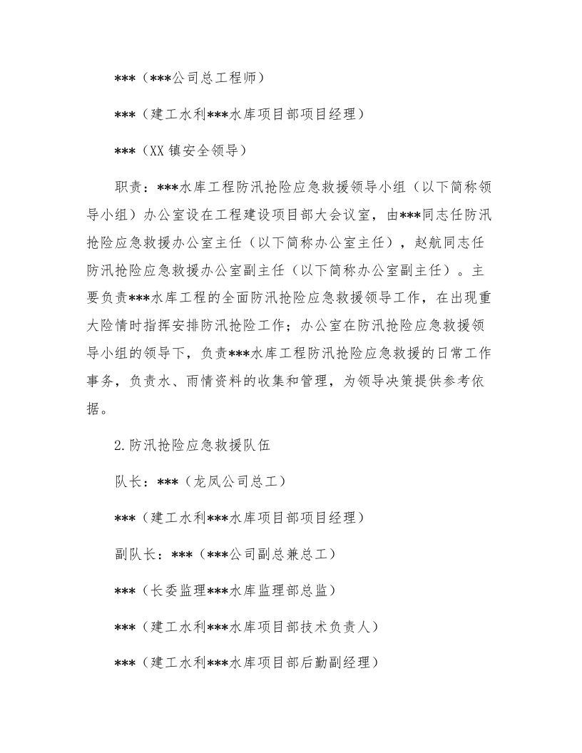【方案】大型防洪防汛应急演练方案（21页）.docx 第6页