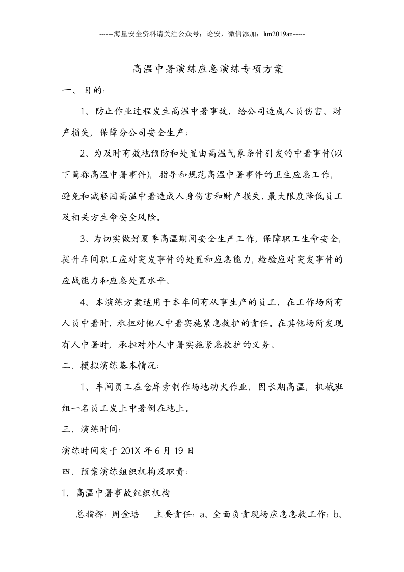 【方案】高温中暑应急演练方案.doc 第2页
