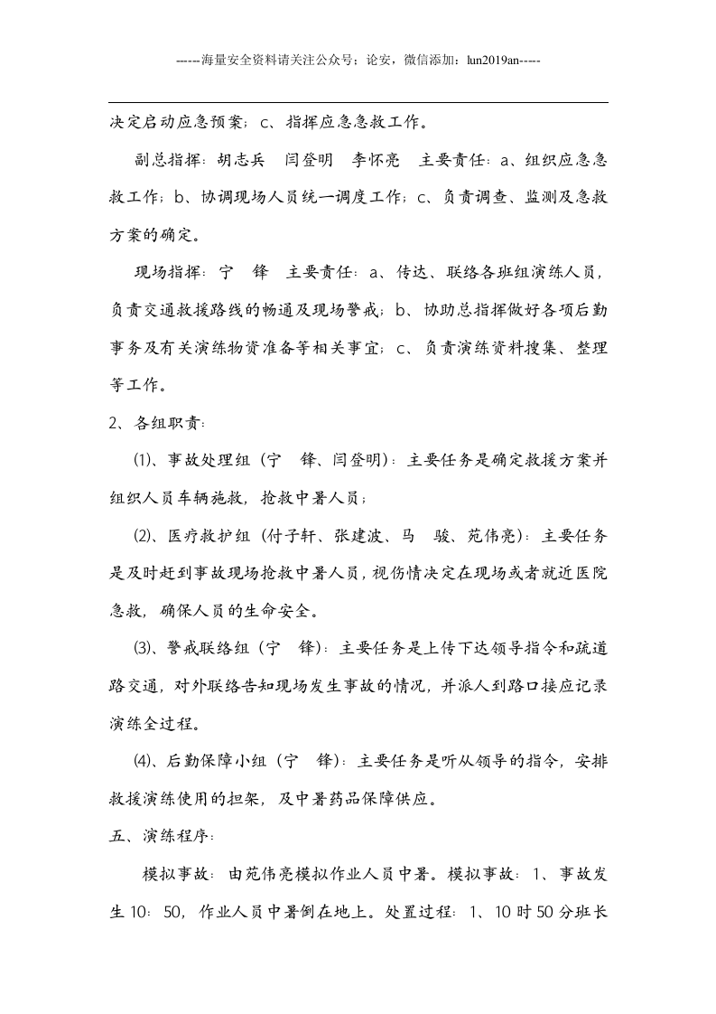【方案】高温中暑应急演练方案.doc 第3页