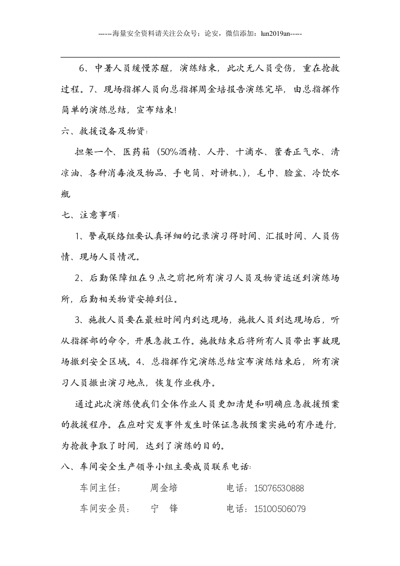 【方案】高温中暑应急演练方案.doc 第5页