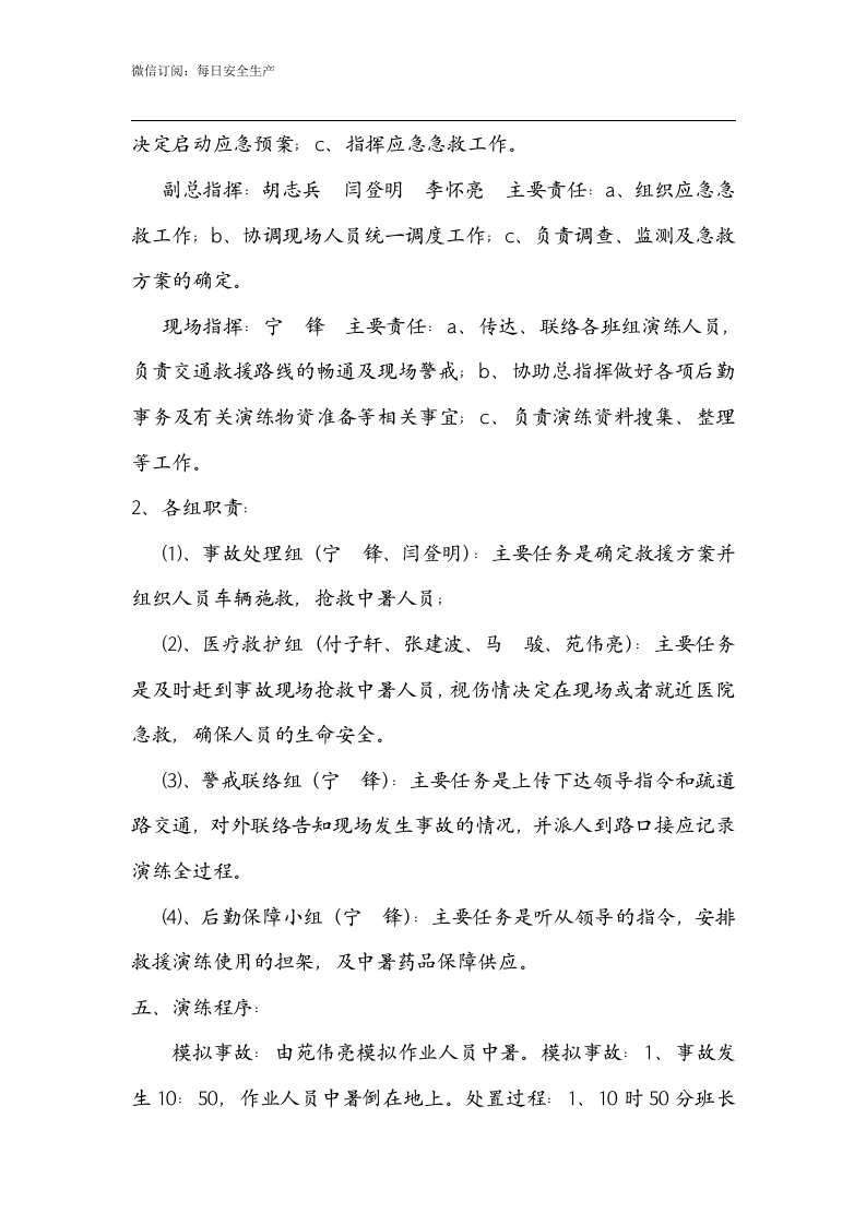 【方案】夏季高温中暑应急演练方案.doc 第3页