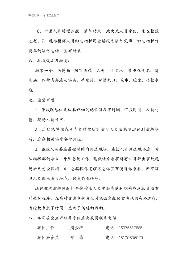 【方案】夏季高温中暑应急演练方案.doc 第5页