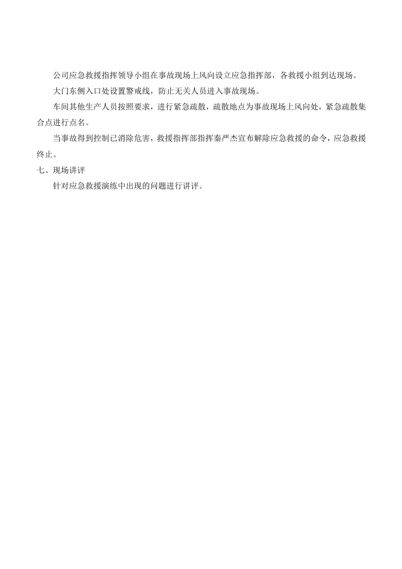 3、公司火灾应急救援演练方案.doc 第2页
