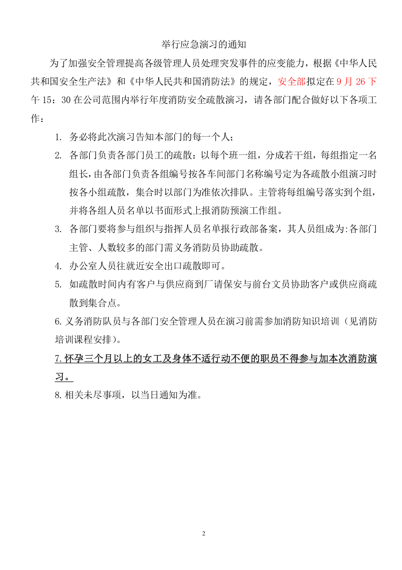 11.4.01演练计划、方案.doc 第2页