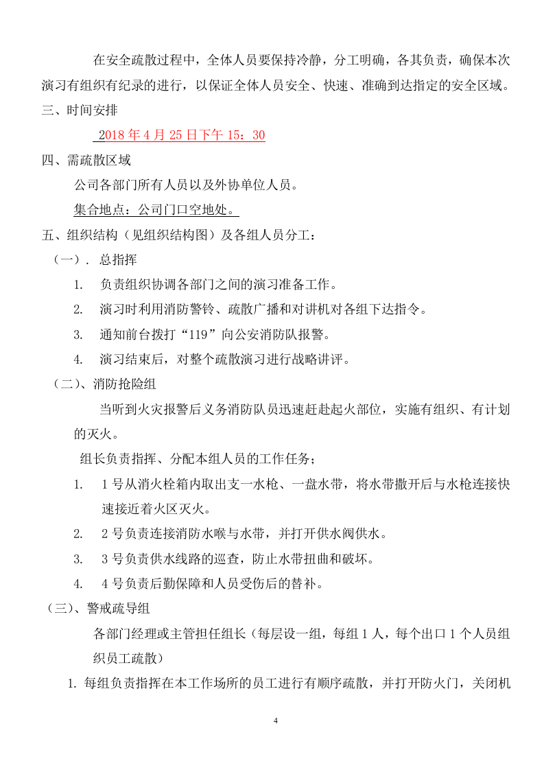 11.4.01演练计划、方案.doc 第4页