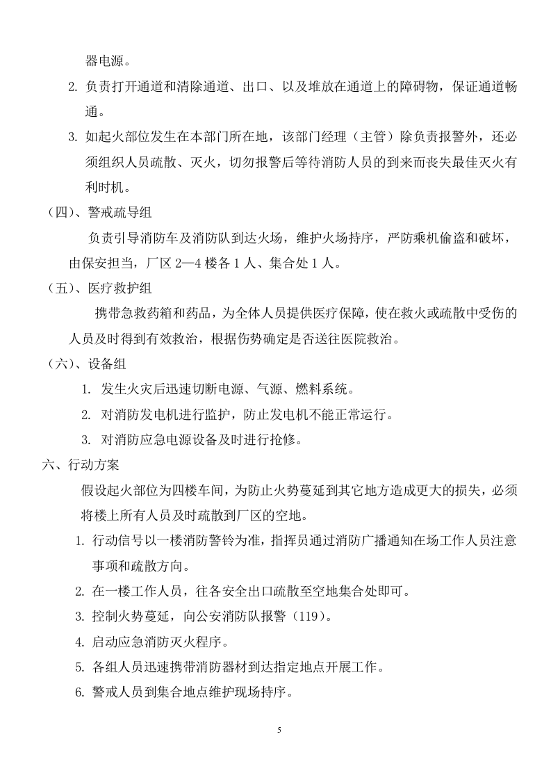 11.4.01演练计划、方案.doc 第5页