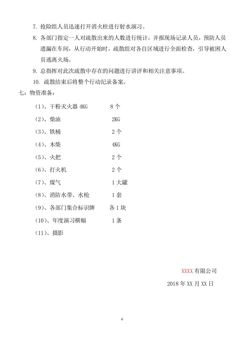 11.4.01演练计划、方案.doc 第6页