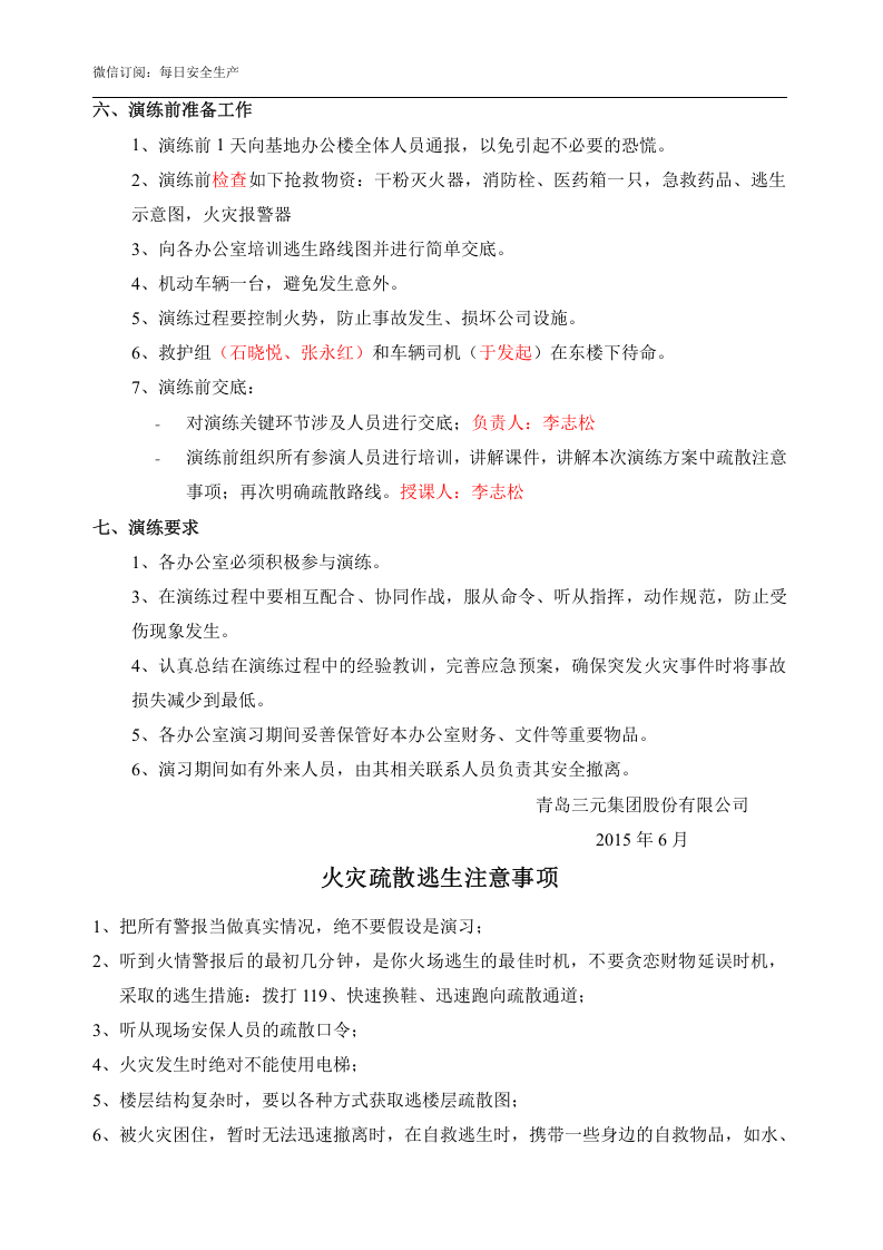 办公室火灾逃生演练方案.docx 第2页