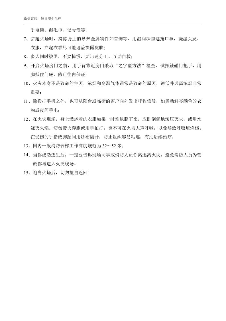 办公室火灾逃生演练方案.docx 第3页