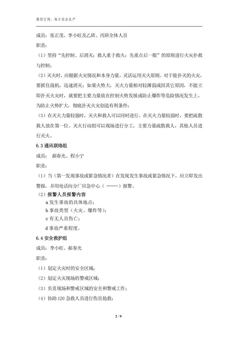 车间火灾爆炸事故现场应急救援演练方案.doc 第2页