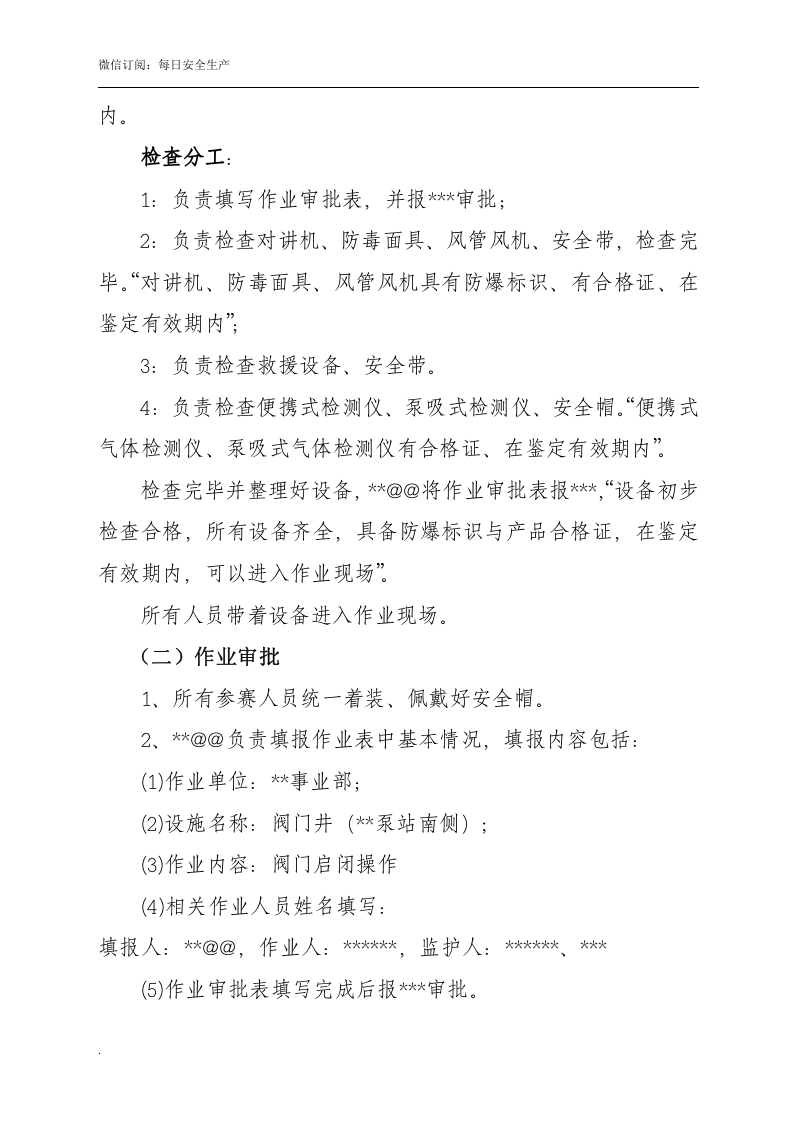 公司有限空间作业演练方案.doc 第2页