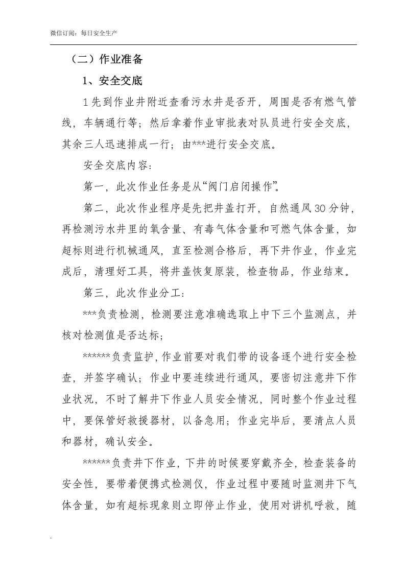 公司有限空间作业演练方案.doc 第3页