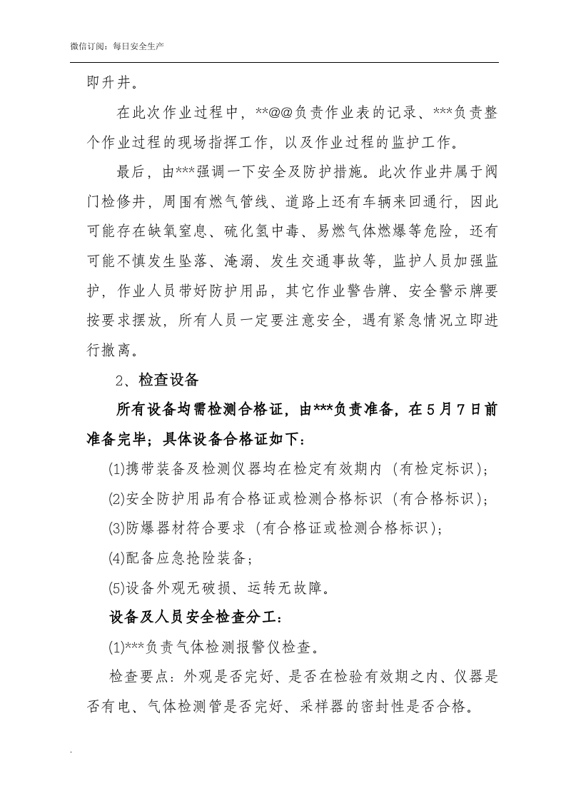公司有限空间作业演练方案.doc 第4页