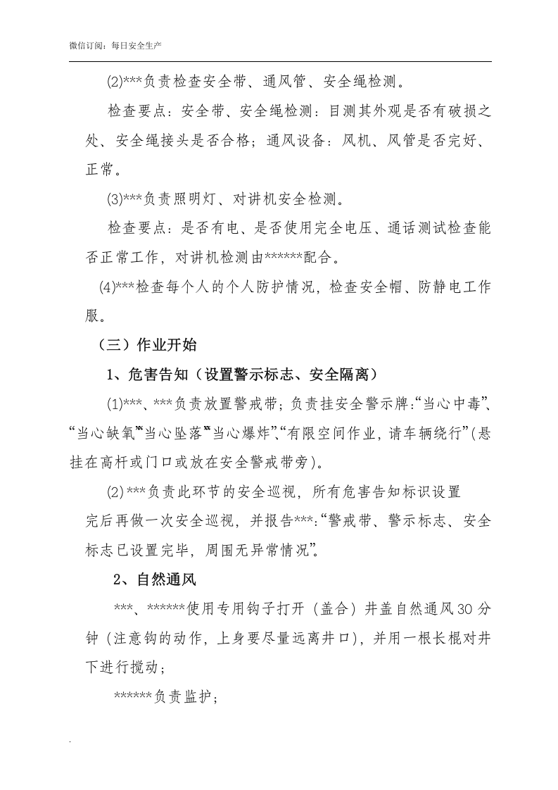 公司有限空间作业演练方案.doc 第5页