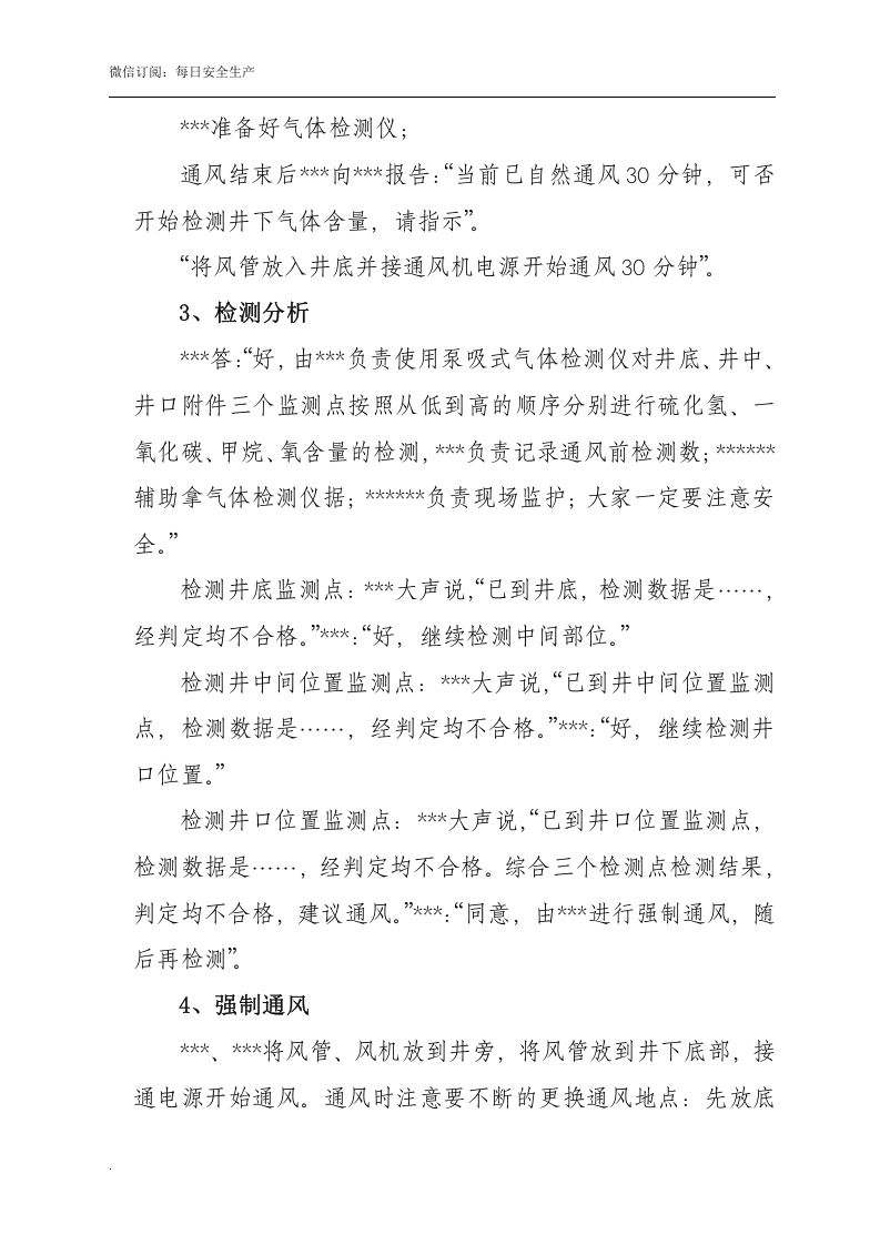 公司有限空间作业演练方案.doc 第6页