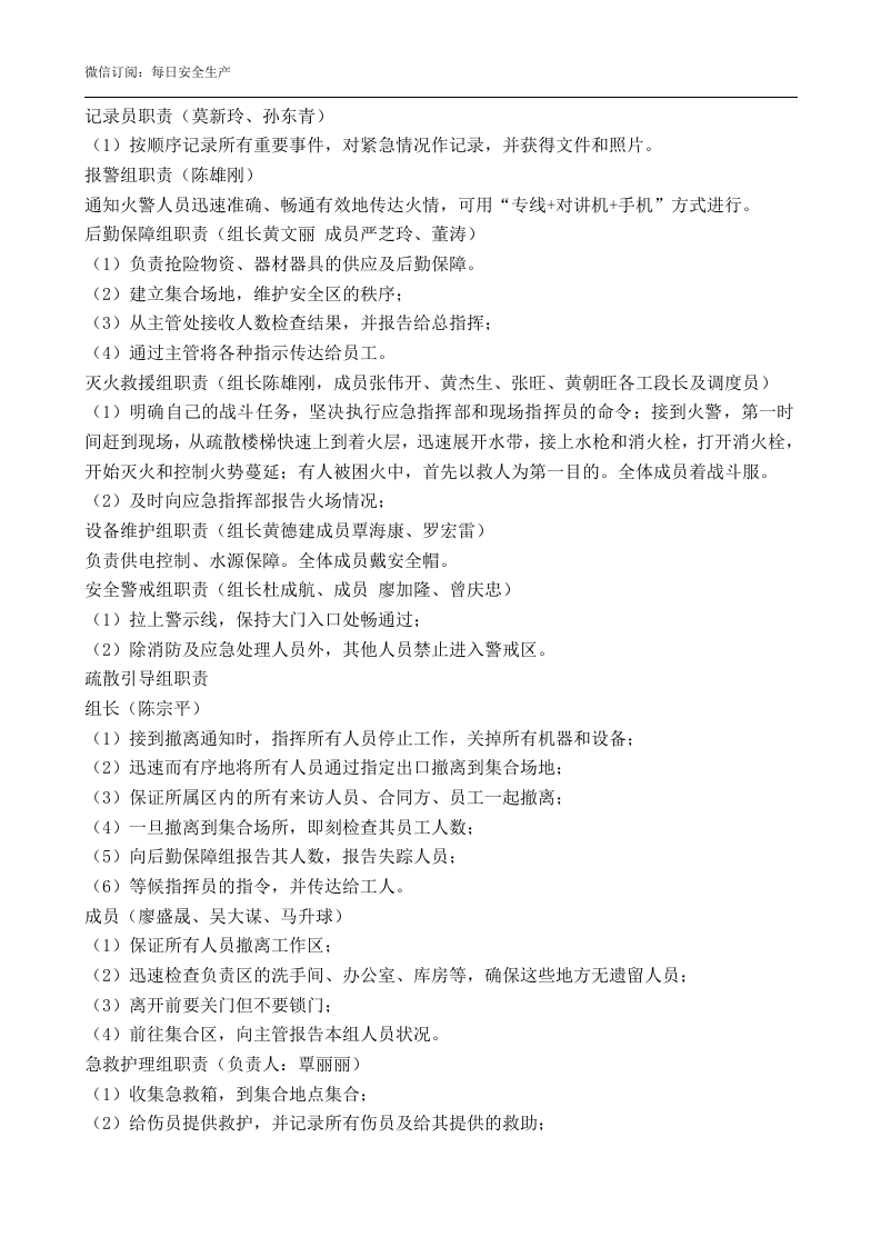 火灾应急疏散演练方案.doc 第2页