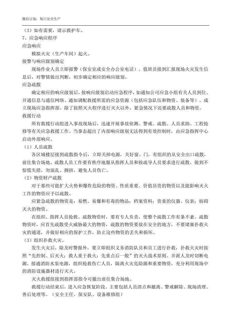 火灾应急疏散演练方案.doc 第3页