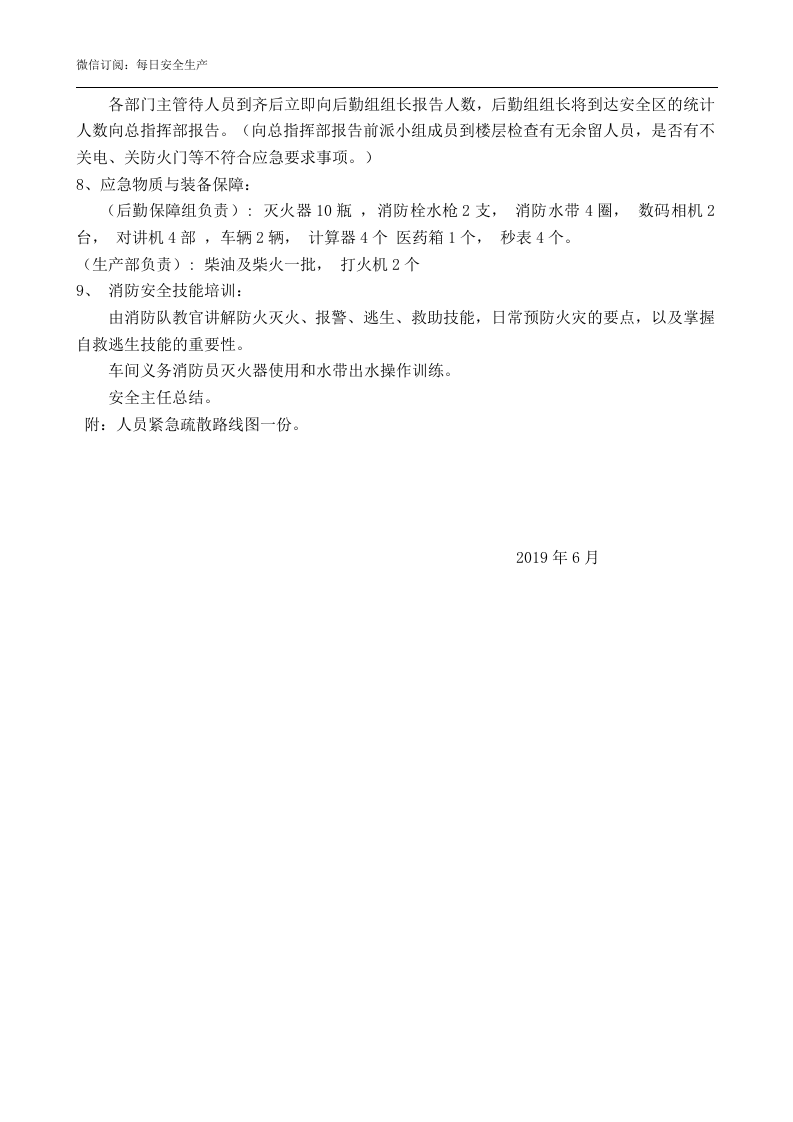 火灾应急疏散演练方案.doc 第4页