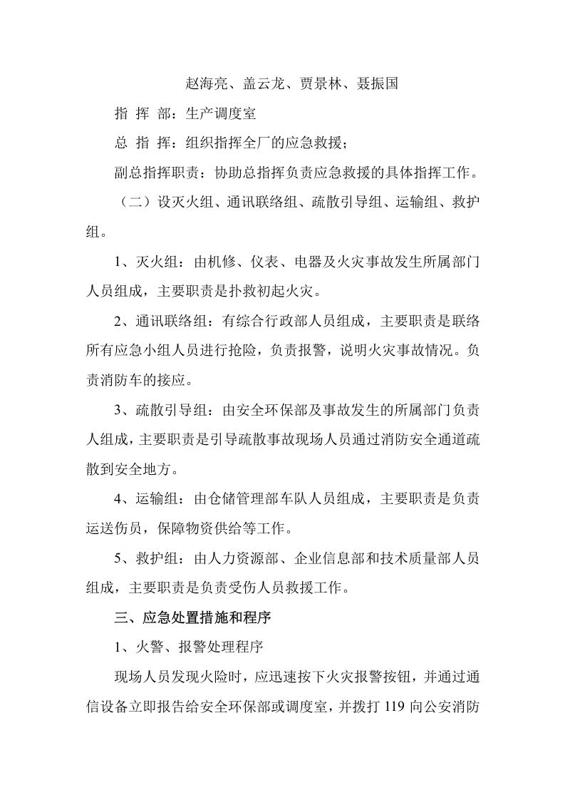 火灾应急疏散演练方案01.doc 第2页