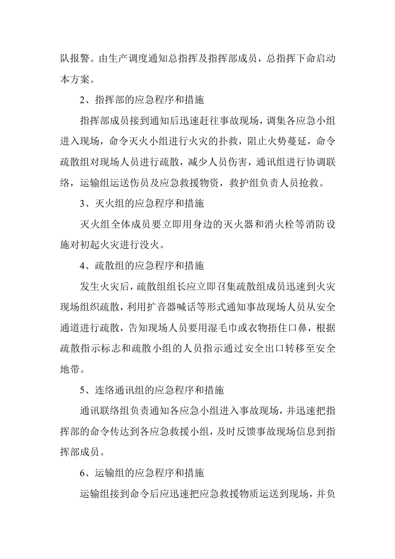 火灾应急疏散演练方案01.doc 第3页