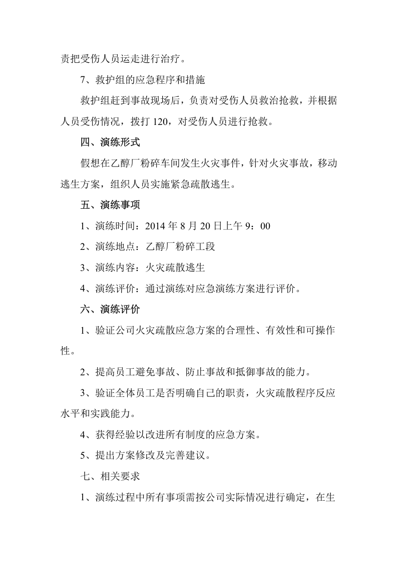 火灾应急疏散演练方案01.doc 第4页
