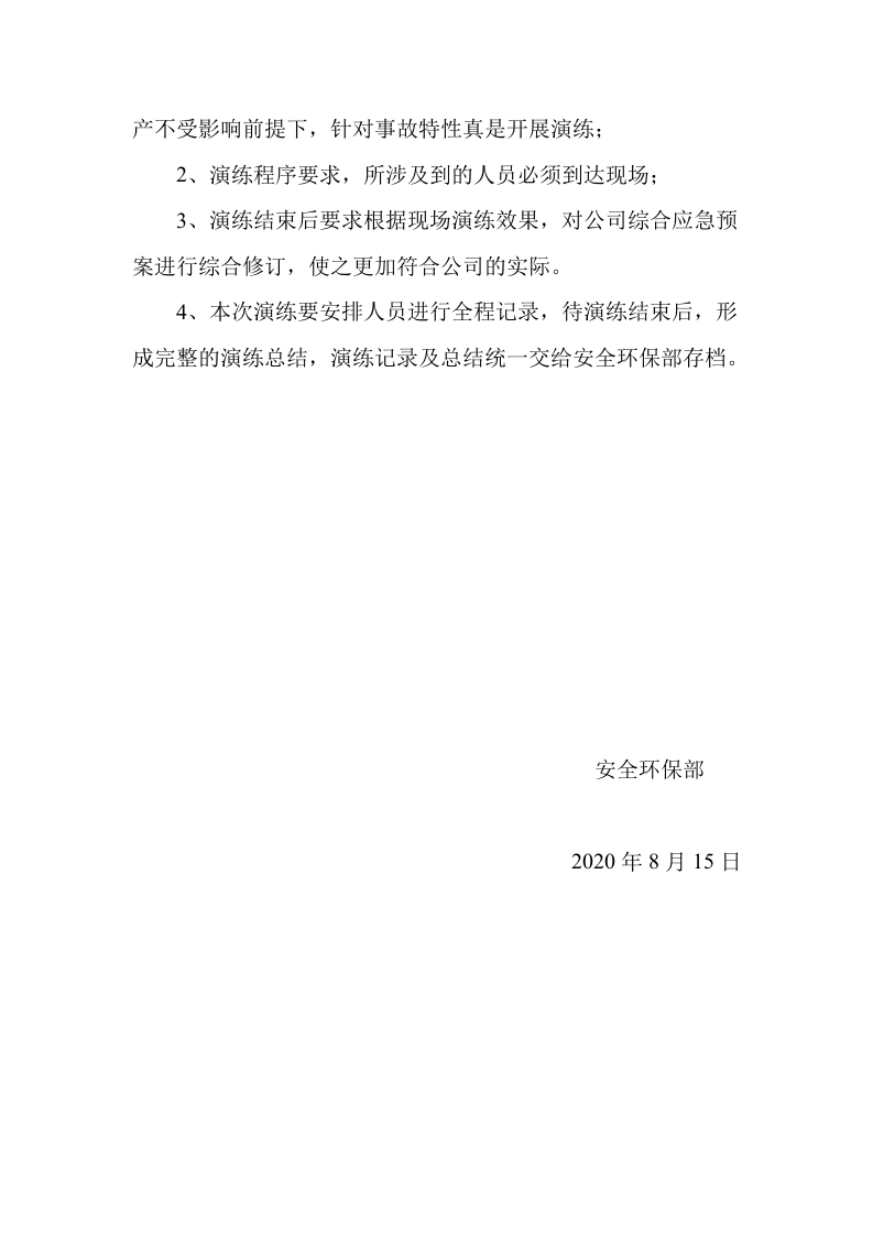 火灾应急疏散演练方案01.doc 第5页
