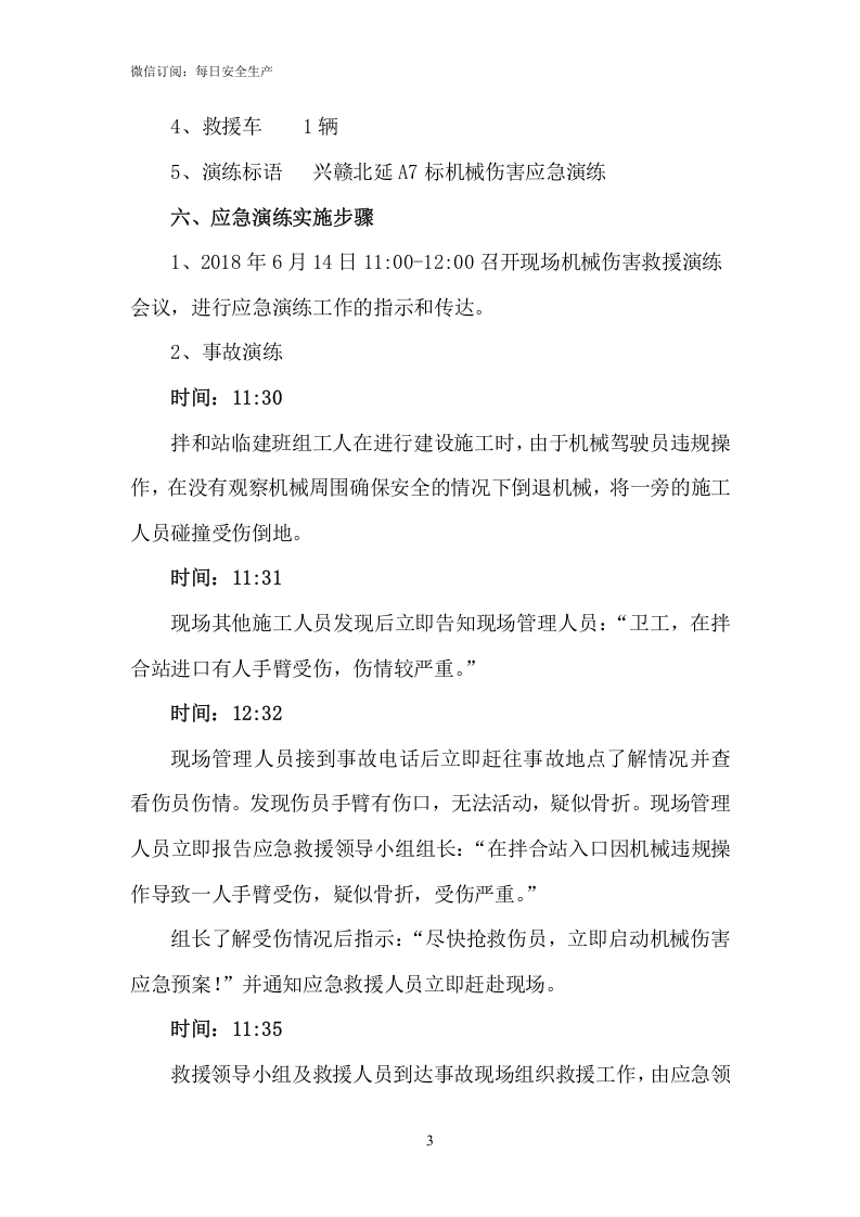 机械伤害应急演练方案.doc 第3页