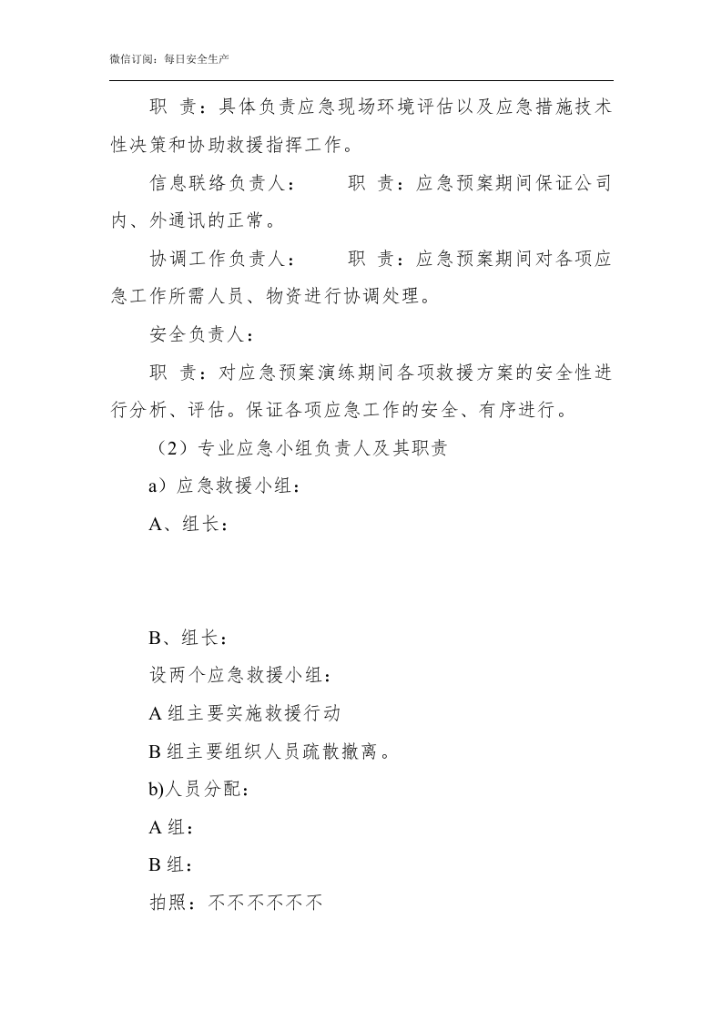 有限空间应急演练方案.docx 第2页