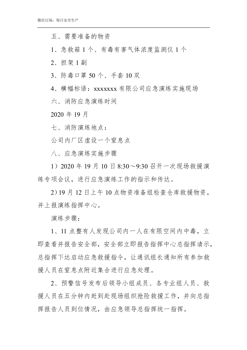 有限空间应急演练方案.docx 第3页