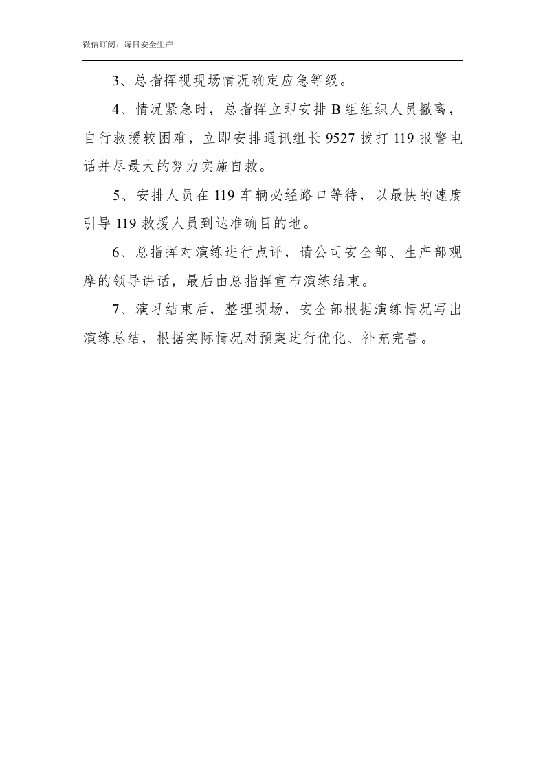 有限空间应急演练方案.docx 第4页