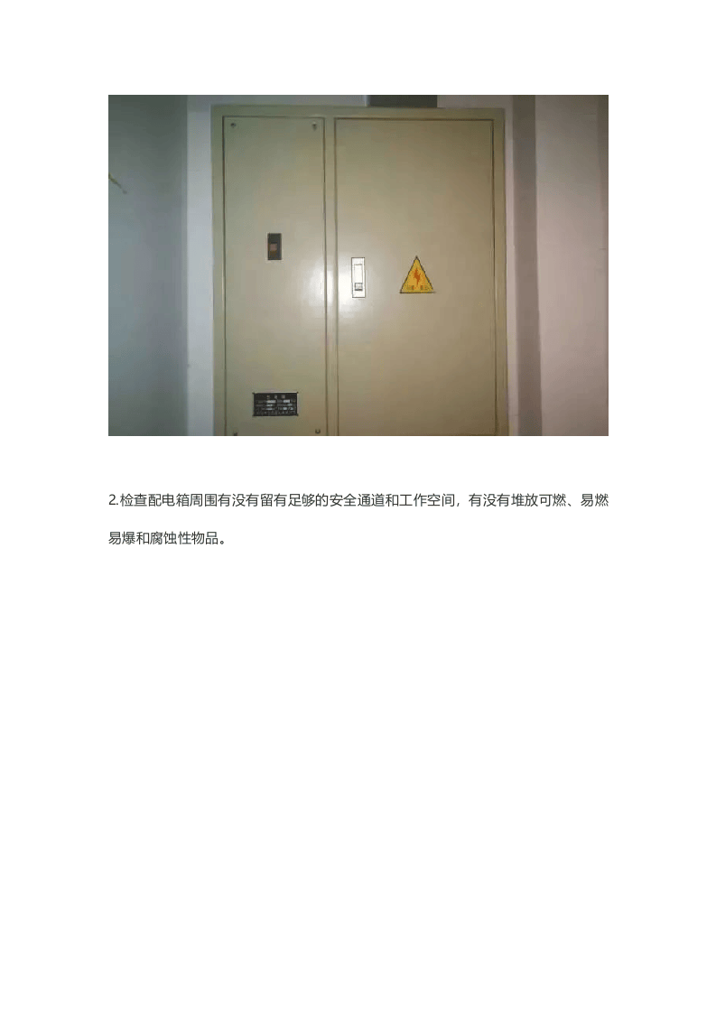 1.如何检查电箱是否存在安全隐患？.docx 第2页