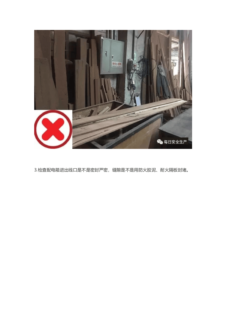1.如何检查电箱是否存在安全隐患？.docx 第3页