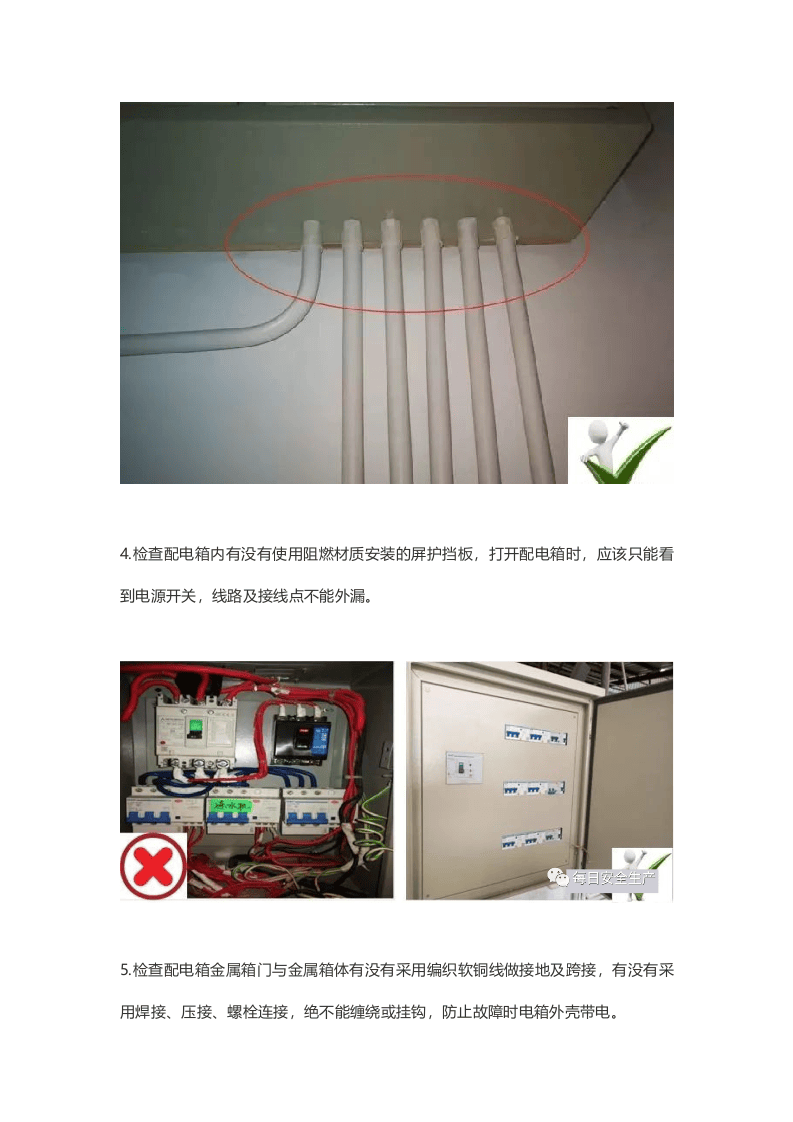 1.如何检查电箱是否存在安全隐患？.docx 第4页